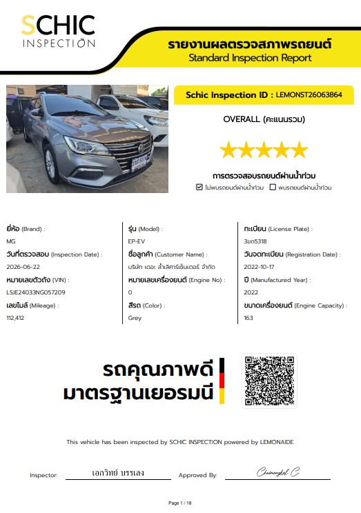 MG EP Plus (EV) ปี 2022 รูปที่ 20